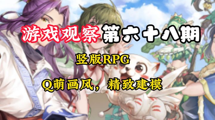 游戏观察68:可横可竖!Q萌画风#了不起的异世界#截图