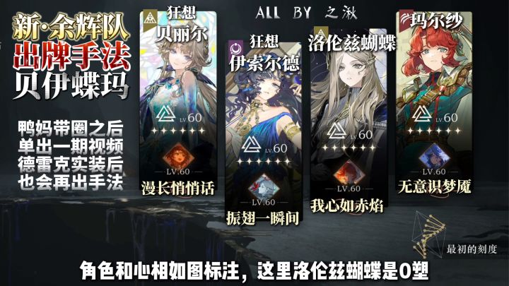 贝伊蝶玛【余辉队】新出牌手法截图