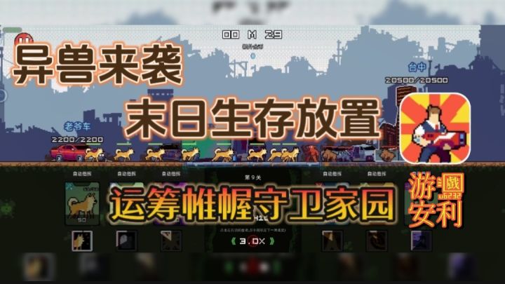 守护家园抵抗异兽,运筹帷幄决胜千里❗截图
