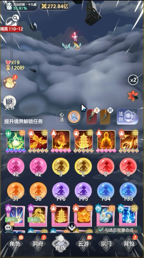 通关110章留个纪念截图