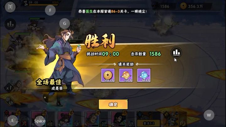 2861万战力通关86-3【本服首通】截图