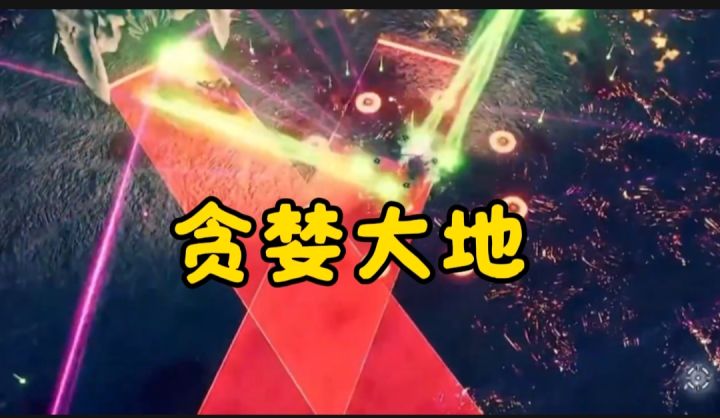 贪婪大地开启截图