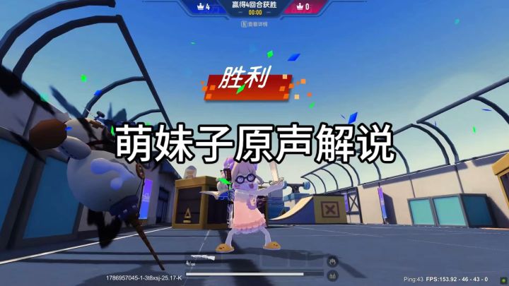 萌妹子原声解说截图