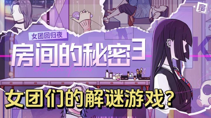 一觉醒来附身爱豆，女团成员黑料丑闻不断爆出！局中局就此展开！截图
