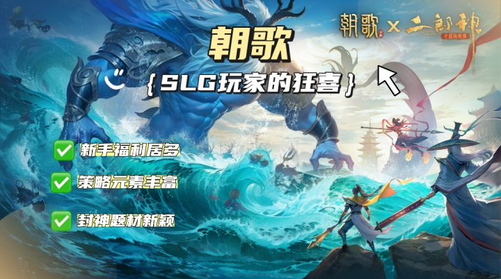 封神榜新颖题材《朝歌》:降肝减负,福利超多,策略体验起飞!截图