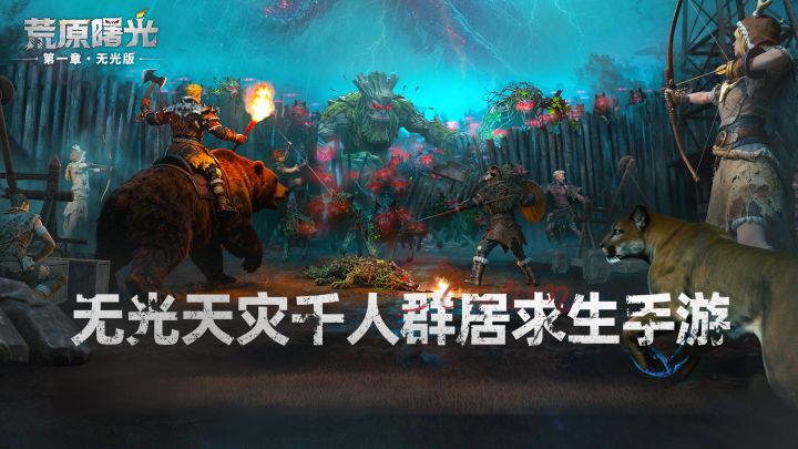末日沙盒？还是佛系建造？国产超硬核千人生存手游来了❗截图
