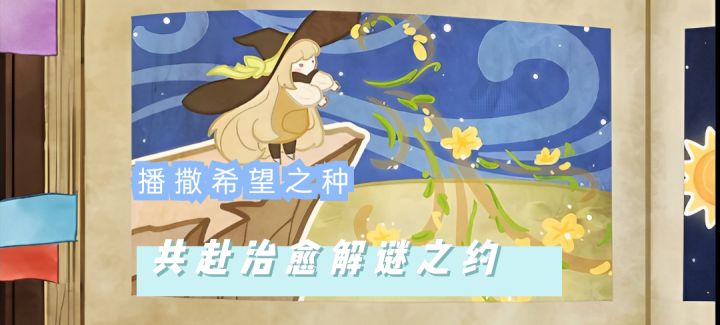 小魔女和她的花园截图