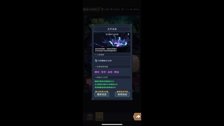 新区通关深渊10渊100层截图