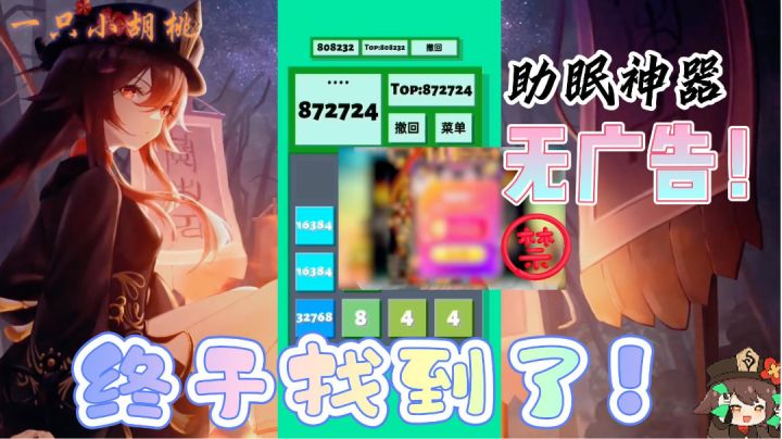 终于找到了!无广告!无内购!陪伴我无数夜晚的2048游戏截图