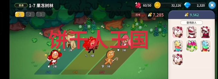 游戏介绍:冲呀!饼干人王国截图
