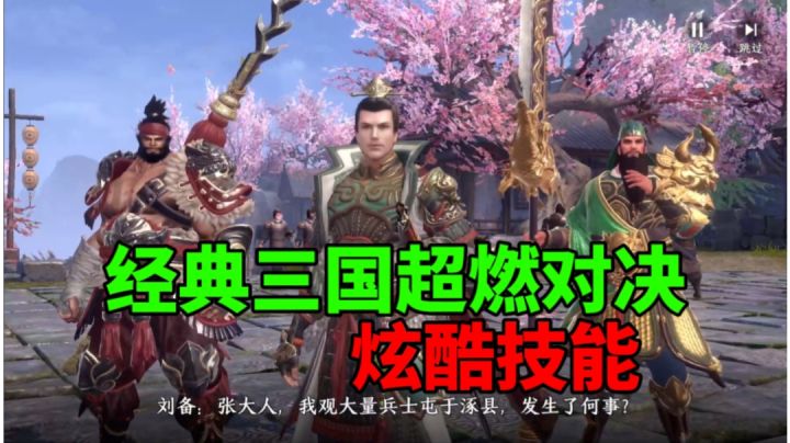 《极无双2》经典三国超燃对决,技能炫酷截图