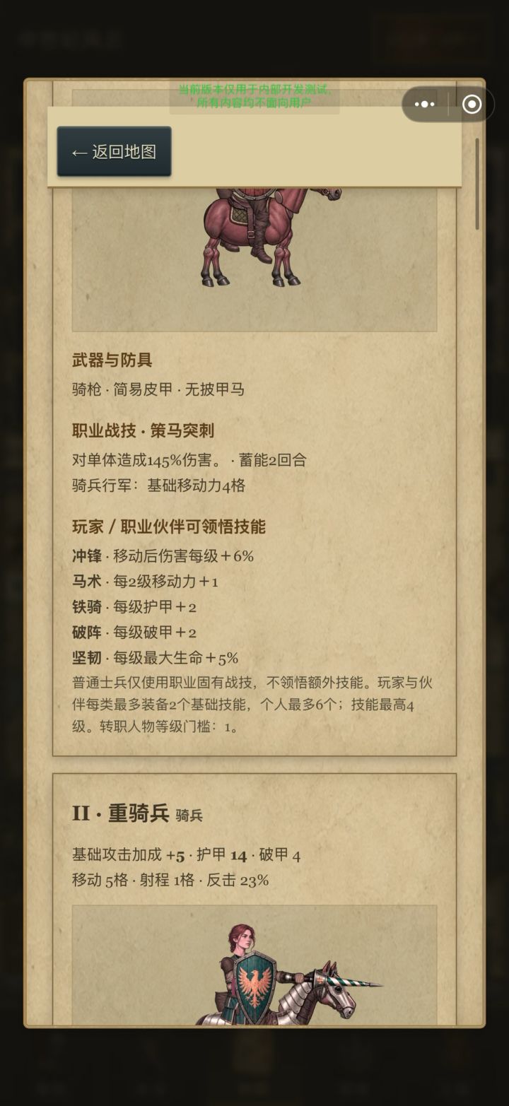兵种图鉴，有预言之子喜欢的骑士团截图