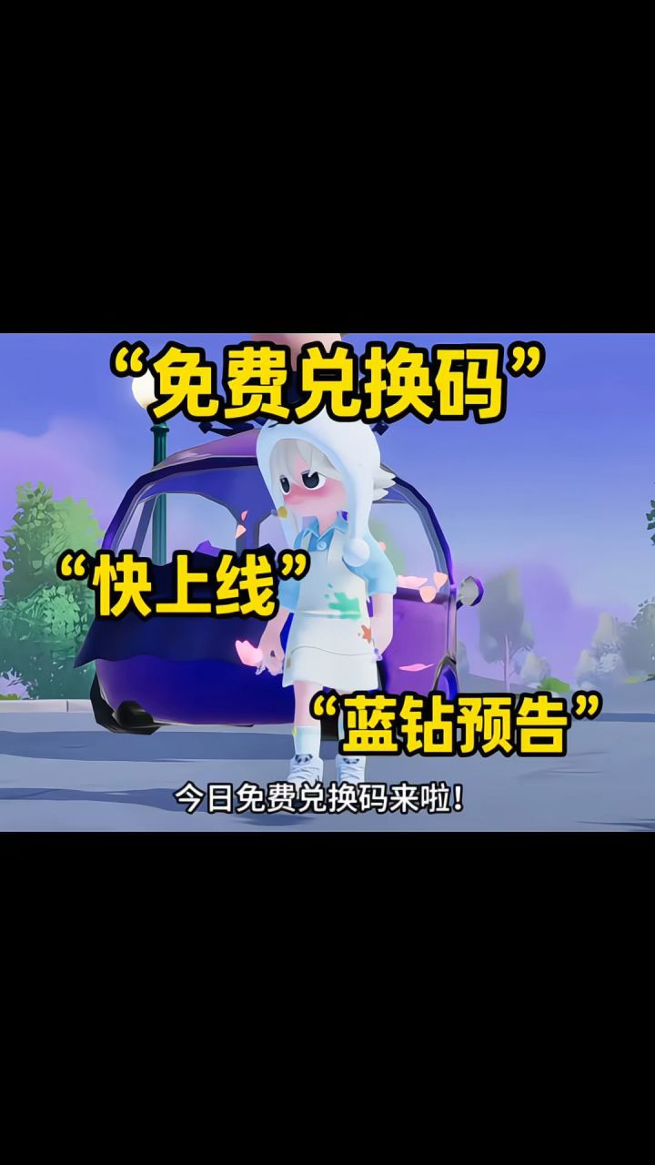 10.22兑换码截图