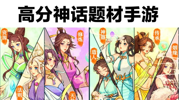 魔性上头‼️新手游:女娲造人模拟✨高分神话题材策略轻度Roguelike截图