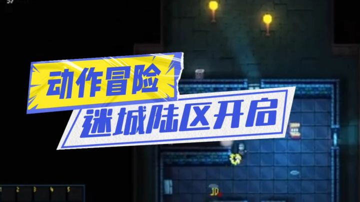 迷城陆区强势来袭截图