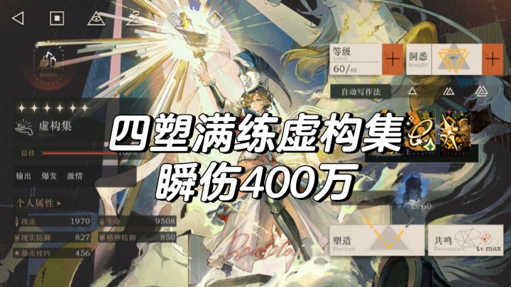 4塑满练虚构集秒伤400万!(翻覆2)截图