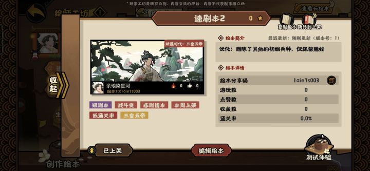 速刷本2.0已上架,只需40秒截图