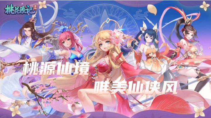 唯美仙侠桃花源#了不起的异世界#截图