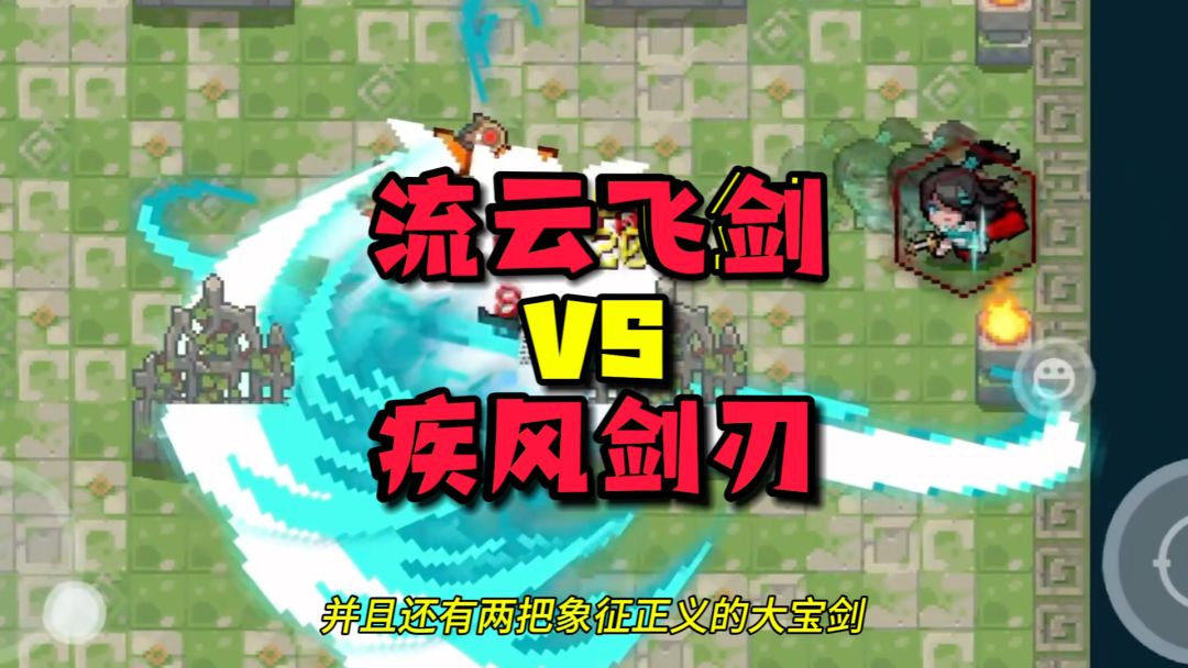 元气骑士：剑宗技能大比拼！伤害高或者超酷炫？不愧是付费解锁截图