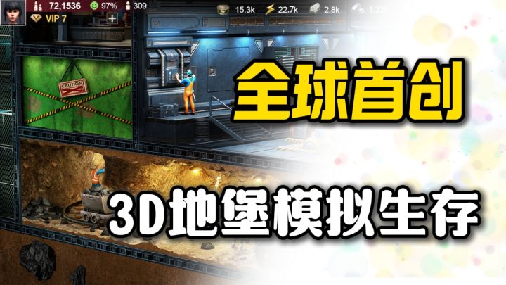 带领人类建设地下避难所,获取资源,部署策略,对抗失控机器人截图