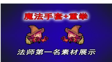 【元气骑士】限定速通法师第一名展示，重拳跑路真不错！#攻略大师#