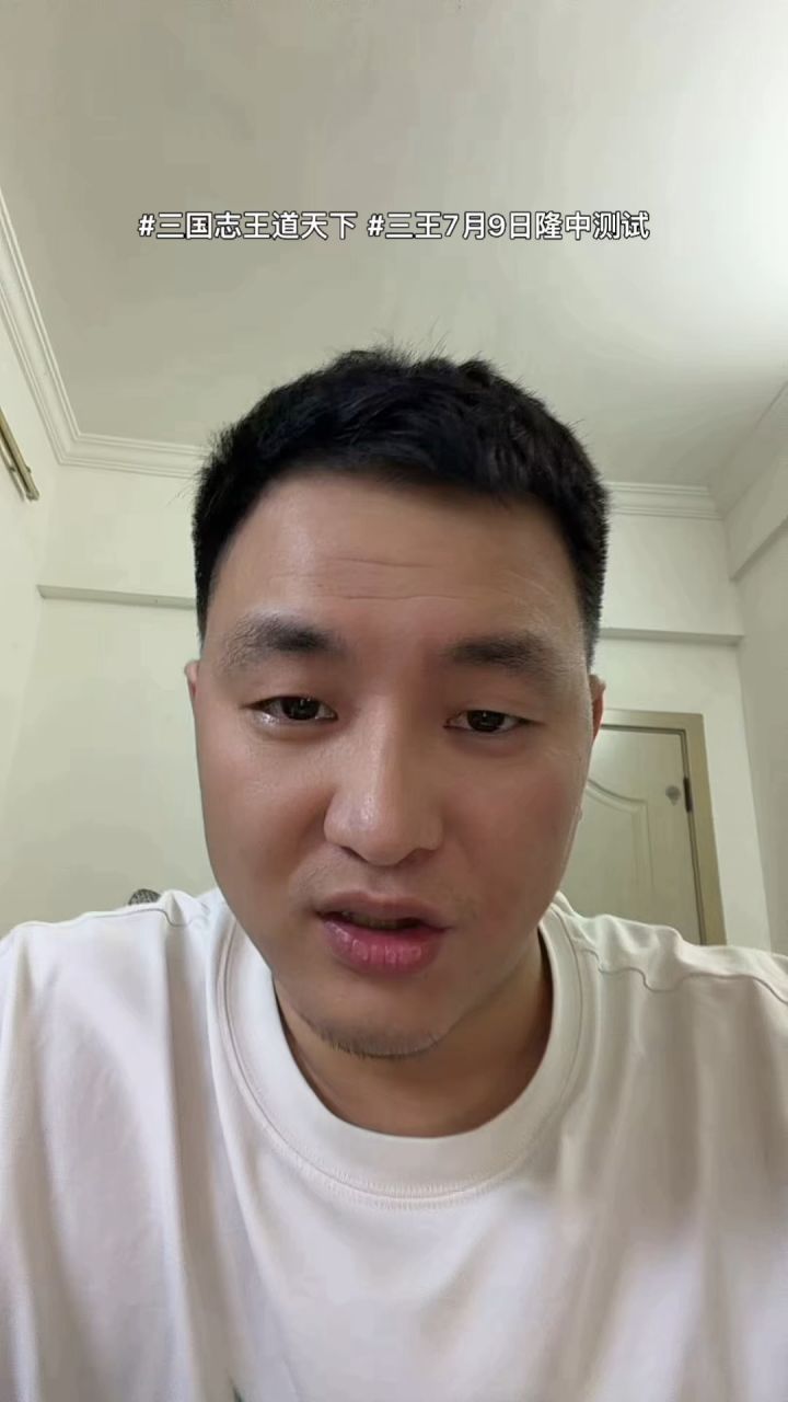 #三国志王道天下 #三王7月9日隆中测试截图