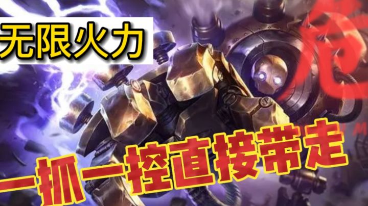 【新赛季】无限火力机器人塔下一抓一控一带走截图