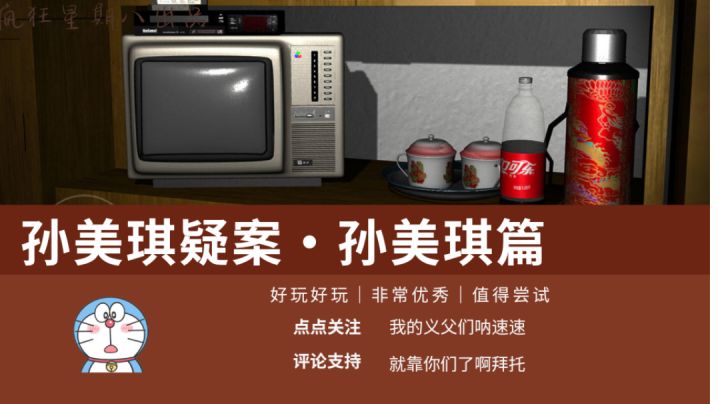 宗教诡案?谜影重重?孙美琪序列章之孙美琪篇给你答案!截图