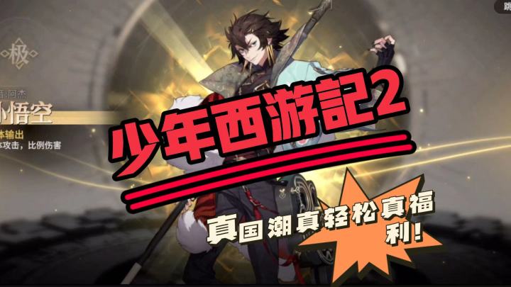 少年西游记2横空出世哈哈截图