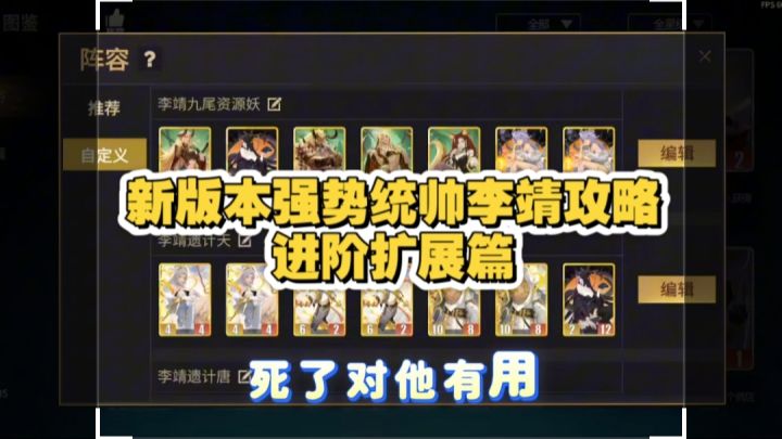 分析李靖技能的本质以及更多扩展阵容截图