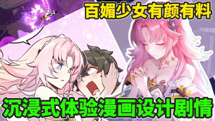 没想到这款二次元美少女游戏的剧情竟然是以漫画的形式而展开!截图