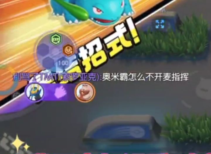 S6·妙蛙花!看左下角小剧场截图