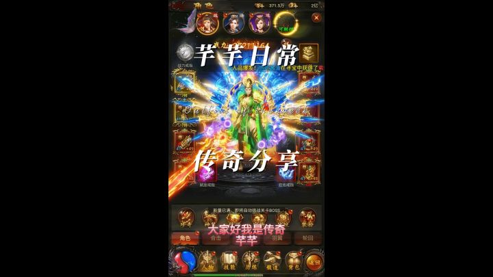 传奇手游日常分享截图