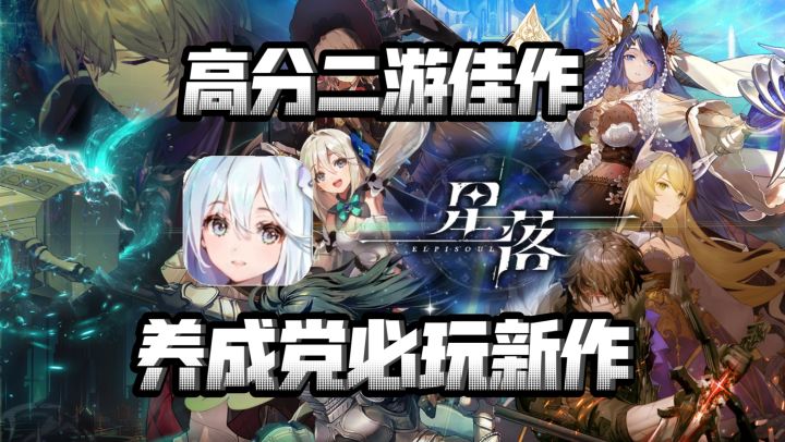 二次元策略手游佳作安利:奇幻的异世冒险 追番式养成剧情体验!截图