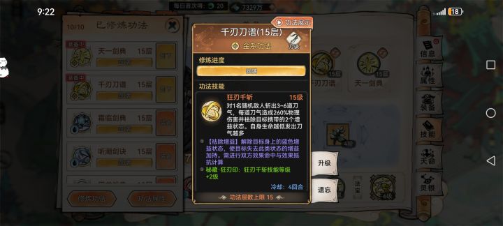 千刃刀谱咋样 是不是没啥用截图