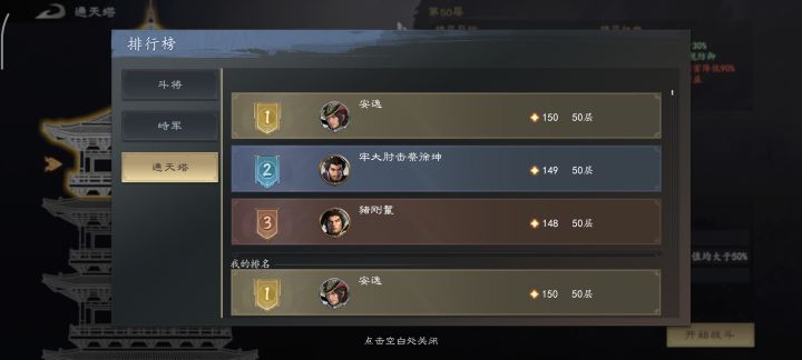 张辽无队友无支援28秒单刷满星高塔!极致的单体伤害!截图