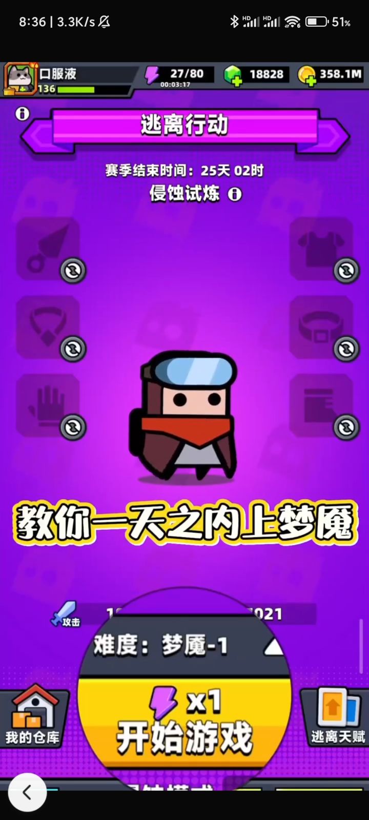 弹壳特攻队教你一天上梦魇截图