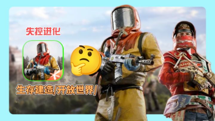 荒岛求生变“人性实验室”?这生存游戏让你直呼“离谱但上头”!截图