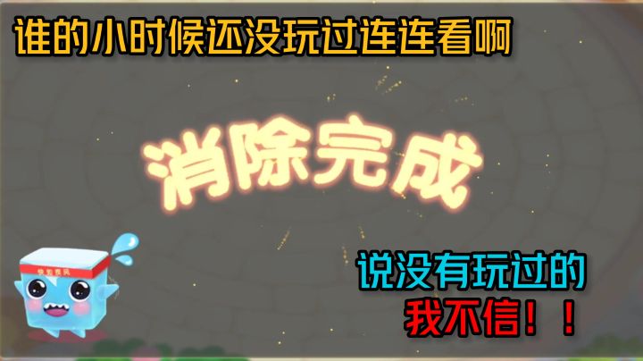 连连看可谓是最早的游戏种类了吧截图