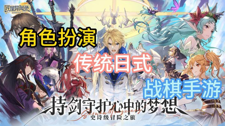 《匠屋异闻录》传统日式RPG战旗手游!经营好你的锻造铺!截图