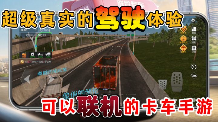 真实还原中国地图！超级拟真的驾驶体验！截图