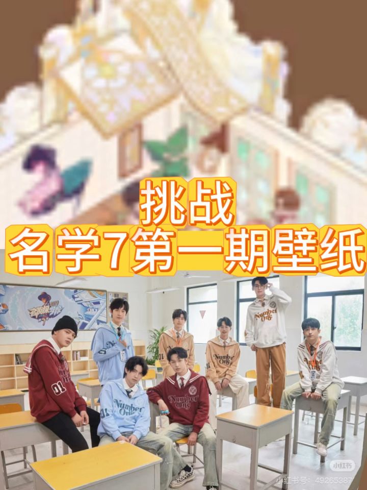 挑战,名学经典壁纸复刻截图
