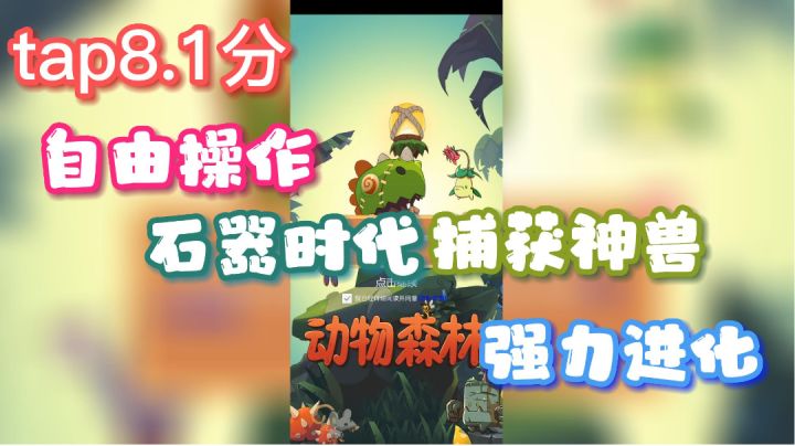 石器时代招小弟当恶霸#萌宠在哪里#截图
