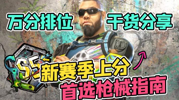 【使命召唤手游】万分战神干货 赛季上大分枪械都在这里！截图