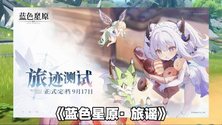 蓝色星原三测终于来了截图