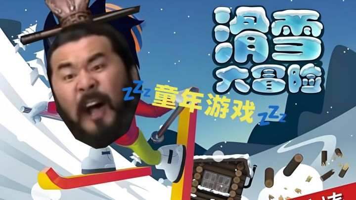 2亿下载量❗13年前爆火的手机游戏究竟有多好玩❓截图