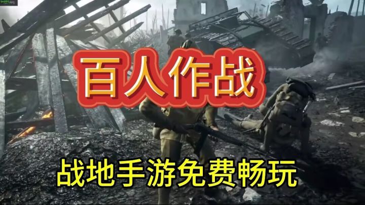 百人大作战!飞机坦克免费畅玩!截图