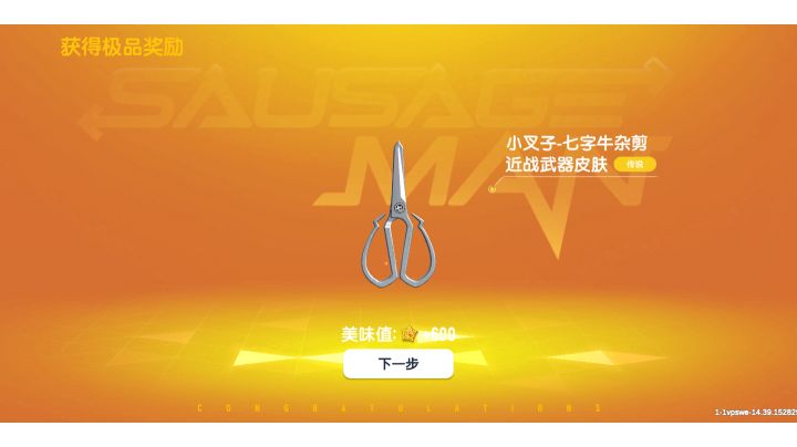一发直接出小叉子截图