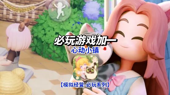 模拟经营游戏可爱种田休闲截图