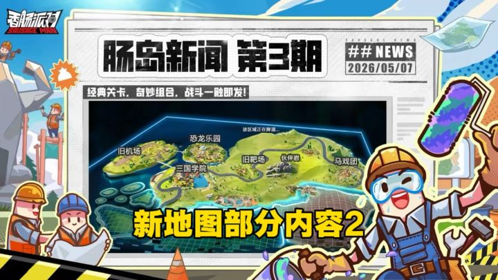 新地图部分内容展示截图